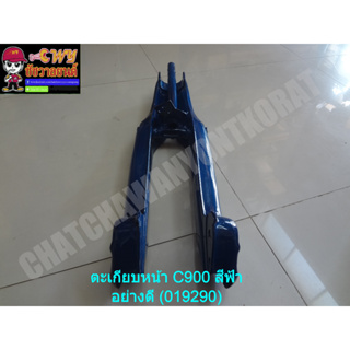 ตะเกียบหน้า C900 สีฟ้า อย่างดี (019290)