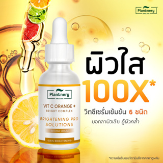 เซรั่ม วิตซี แพลนท์เนอรี่ บูสผิว หน้ากระจ่างใส Plantnery Vit C 🍊 หน้าขาว อ่อนโยน แพ้ง่ายใช้ได้ เซรั่มส้มเลม่อน 30ml.