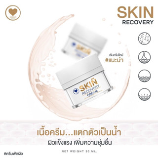 💥Skin Recovery cream💥 ครีมพักผิว ผิวติดสาร แนะนำ❤️