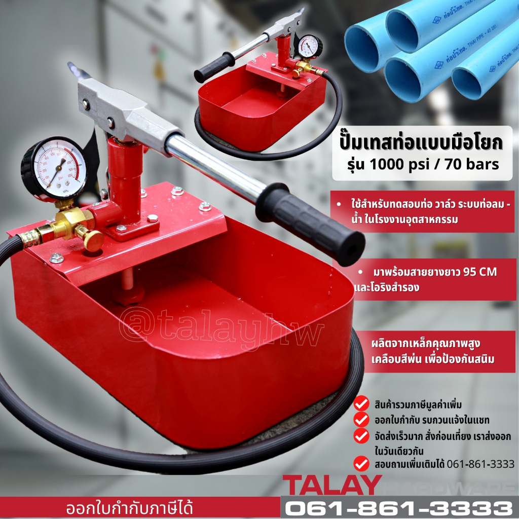 ปั๊มทดสอบแรงดันท่อ ปั๊มเทสท่อ แบบมือโยก 70 บาร์ รุ่น SํY-70 1000PSI