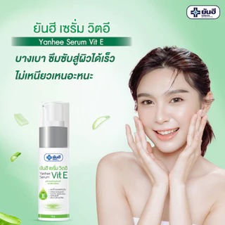 Yanhee Serum Vit E 20g ยันฮี เซรั่ม วิตอี ขนาด 20 กรัม