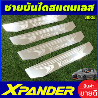 ชายบันได สตนเลส Mitsubishi Xpander X-pander2018 2019 2020 2021 2022 2023 2024 (T)