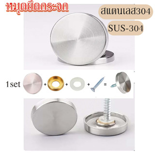 หมุด หมุดลอย หมุดยึดกระจก หมุดยึดกระจกสแตนเลส304 Stainless Steel Mirror Nail16/19/ 25mm ราคาต่อ4ชุด/1ถูง