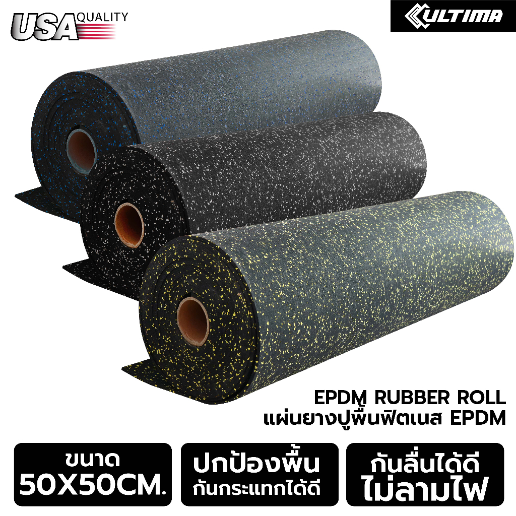 EPDM Rubber Roll  แผ่นยางกันกระแทกแบบม้วน มีให้เลือก 3 แบบ 4 มิล,6 มิล,10 มิล สำหรับปูพื้นห้องที่วาง
