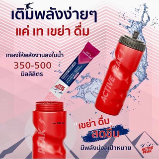 ซื้อ 5แถม1 กดซื้อ 6 ซอง Active Peak Energy Drink Mix ผงผสมน้ำดื่มให้พลังงาน 100 แคลอรี่