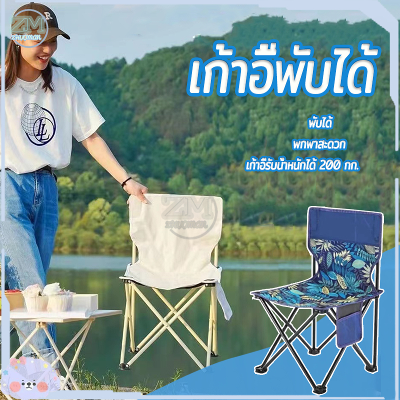 เก้าอี้แคมป์ปิ้ง เก้าอี้สนาม พับกลางแจ้งตกปลาชายหาดปิกนิกเก้าอี้แบบพกพา พับเก็บได้ มีกระเป๋าสะพาย จัดเก็บได้สะดวก