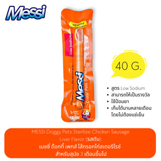 Messi Doggy Pets Sterilize Chicken Sausage ไส้กรอกไก่สเตอริไรซ์ รสตับ ขนาด 40 G.