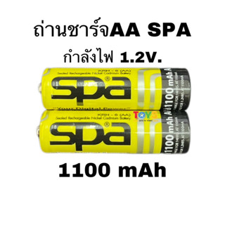 ถ่านชาร์จSPA ขนาด AA (2A) หัวนูน SPA สีเหลือง 1100mAh ขายแพ็คคู่ =2ก้อน