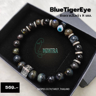 หินมงคลBlueTigerEye&amp; 8มิล หินพลังด้านจิตวิญญาณ หินแท้