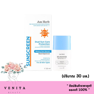 กันแดด อัมเฮิร์บ Am Herb BIO BOOSTER ไบโอ บูสต์เตอร์ สกิน ไบรท์เทนนิ่ง ซัน เซรั่ม SPF 50 PA++++ (ปริมาณ 30 ml)