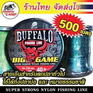 (สายโหด) สายเอ็น เอ็นเต็ม 500เมตร ตกบึก หน้าดิน สายไม่กระด้าง วัสดุUSA เอ็นควาย Buffalo Big game ยี่ห้อ ANLURE