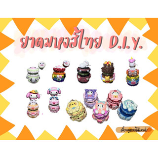 เคสยาดมหงส์ไทย diy พร้อมยาดม พร้อมส่ง [เลื่อนดูลายอื่นๆเพิ่มได้เลยค่ะ]