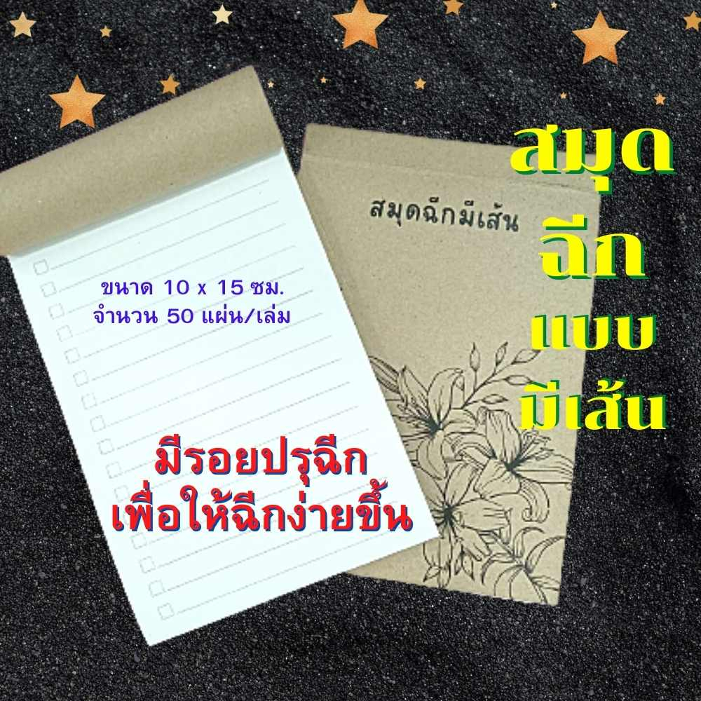 Abiz สมุดฉีก มีเส้น สมุดโน๊ต เล่มเล็ก สำหรับจดออเดอร์ จดบันทึก ปกน้ำตาลมีลายดอกไม้