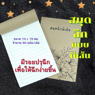 Abiz สมุดฉีก สมุดฉีกมีเส้น สมุดโน๊ต สมุดฉีกเล่มเล็ก สมุดจดออเดอร์ สุมดจดบันทึก ปกน้ำตาลมีลาย