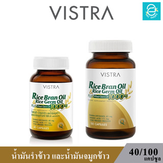 (ล็อตใหม่ Exp.04/06/2025) VISTRA Rice Bran Oil &amp; Rice Germ - วิสทร้า น้ำมันรำข้าว และน้ำมันจมูกข้าว (40,100 แคปซูล)