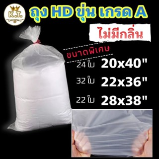 ถุงแพ๊คของ เกรด A ไม่มีกลิ่น เนื้อ HD ขุ่น (1 kg.)