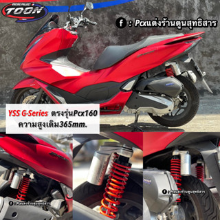 YSS G-Series black/red ตรงรุ่นPCX160 ความสูง365mm.(เท่าเดิม)