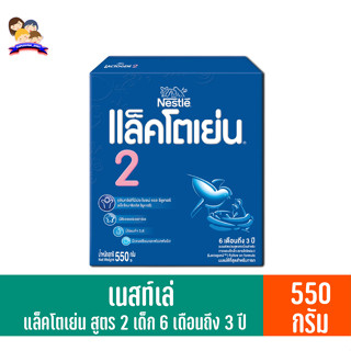 เนสท์เล่ นมผงแล็คโตเย่น สูตร 2 สำหรับเด็ก 6 เดือนถึง 3 ปี กล่อง 550 กรัม