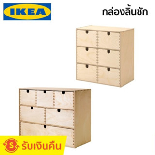 MOPPE ม็อปเป้ กล่องลิ้นชัก, ไม้อัดไม้เบิร์ช, 31x18x32 ซม. / 42x18x32 ซม./ lKEA