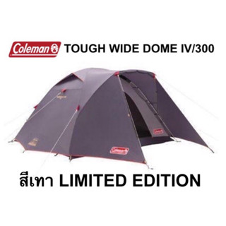 เต้นท์ Coleman Tough Wide Dome IV 300 รุ่น LIMITED สีเทาสี ลิมิเต็ด พร้อมส่งด่วน