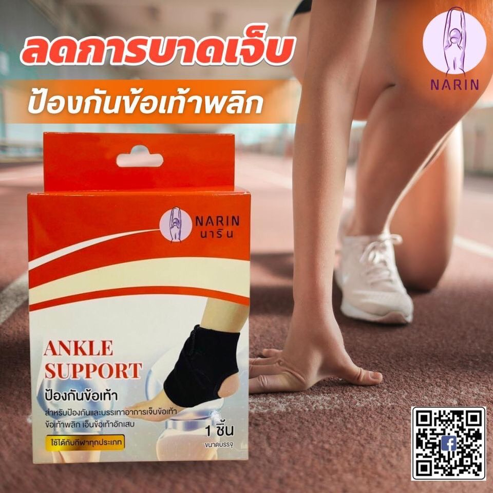 ป้องกันข้อเท้า(ANKLE SUPPORT)