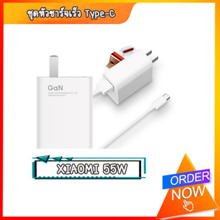 [พร้อมส่ง] ชุดหัวชาร์จเร็วXIAOMI 55W  ที่ชาร์จความเร็วสูง6A Type-C ชุดสายเคเบิลสำหรับแล็ปท็อปสมาร์ทโฟน