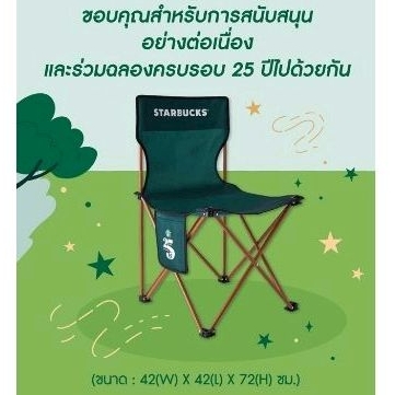 ✌️พร้อมส่ง✌️ Starbucks Rewards Camping Chair สตาร์บัคส์ รีวอร์ด เก้าอี้สนาม เก้าอี้แคมป์ปิ้ง