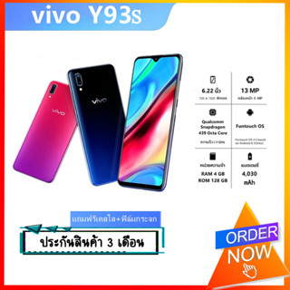 VIVO Y93 รุ่นY93s แรม4 รอม128 Android 8.1 หน้าจอ HD 6.2 นิ้ว มีรับประกัน  เเถมฟรีเคสใส+ฟิล์ม