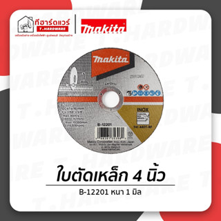 Makita ใบตัดเหล็ก/สแตนเลส 4นิ้ว 1.0mm. B-12201