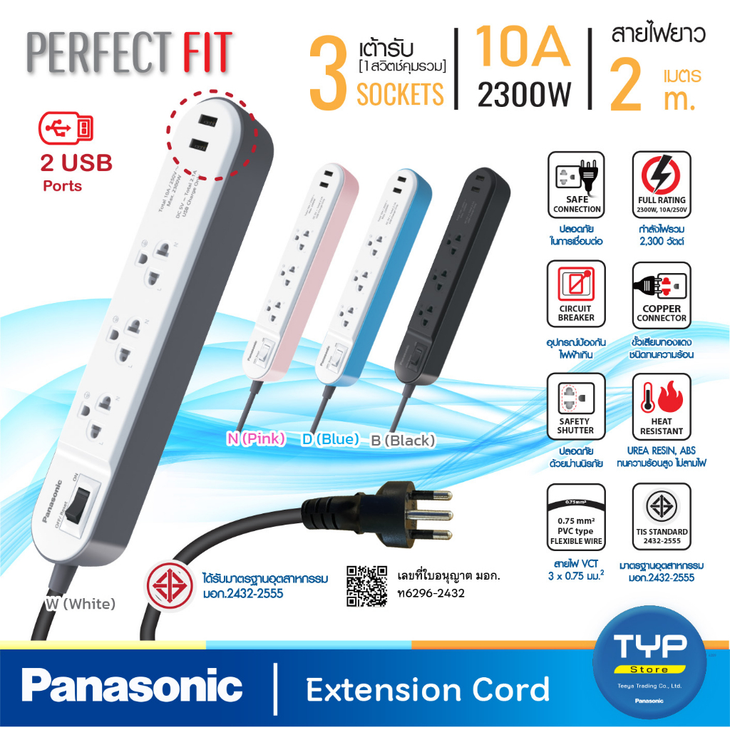 Panasonic USB -WCHG 242322 • ยาว 2M • ปลั๊กพ่วง พานาโซนิค 10A 2300W • 1 สวิตช์คุม • 3 เต้ารับ 🔹 2 ช่อง