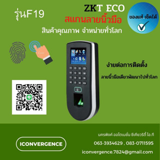 เครื่องสแกนนิ้วมือ F19 พร้อมจัดส่ง