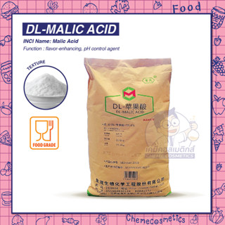 DL-Malic Acid (Malic Acid) กรดมาลิก หรือ กรดแอปเปิล Food Grade