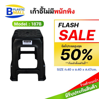 Luckyware เก้าอี้พลาสติกไม่มีพนักพิง ทรงสี่เหลี่ยม รุ่น 187B มีที่พักขา