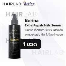 Berina Extra Repair Hair Serum เบอริน่า รีแพร์ เซรั่ม บำรุงผม ผมแห้งเสีย ชี้ฟู ไม่มีน้ำหนัก เคราติน ผมนุ่ม 150 มล.