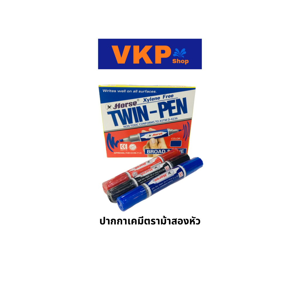 ปากกาเคมีม้า(Twin pen horse)