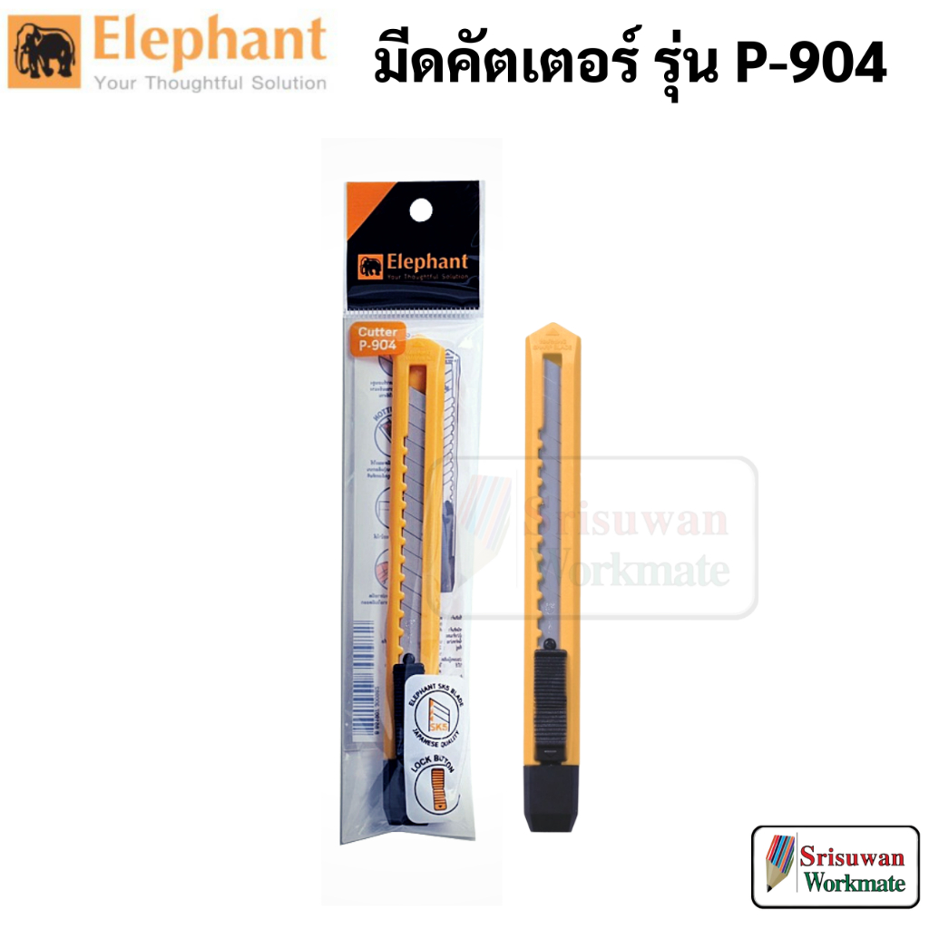 Elephant P-904 มีดคัตเตอร์ คละสี 1 ด้าม ขนาดใบ 9 มม. ใบเฉียง 45 องศา ตราช้าง คัตเตอร์ cutter