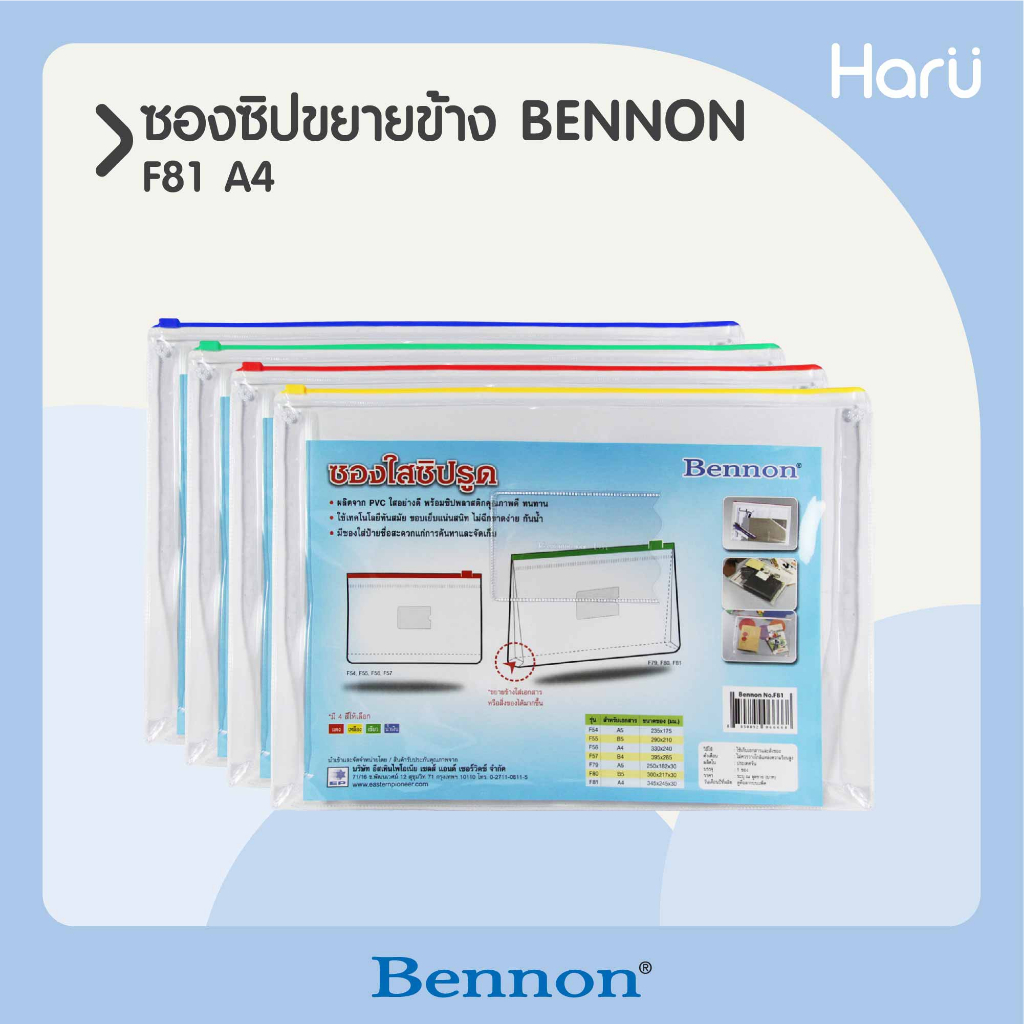 ซองใสซิปรูด(ขยายข้าง) BENNON A4 F81   (PC)