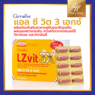 แอล ซี วิต 3 เอกซ์ กิฟฟารีน GIFFARINE LZvit Plus A เข้มข้นกว่าเดิมถึง 3 เท่า แอสตาแซนธิน บิลเบอรี่ วิตามินเอ และ อี