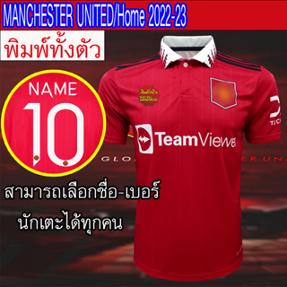 ราคา[ผู้ชาย] Mancherter United/H 2022-23 เสื้อบอลลายแมนยู #FB0027 พิมพ์ลายทั้งตัว ผ้าเกรดA ตัวHome  ใหม่ล่าสุด