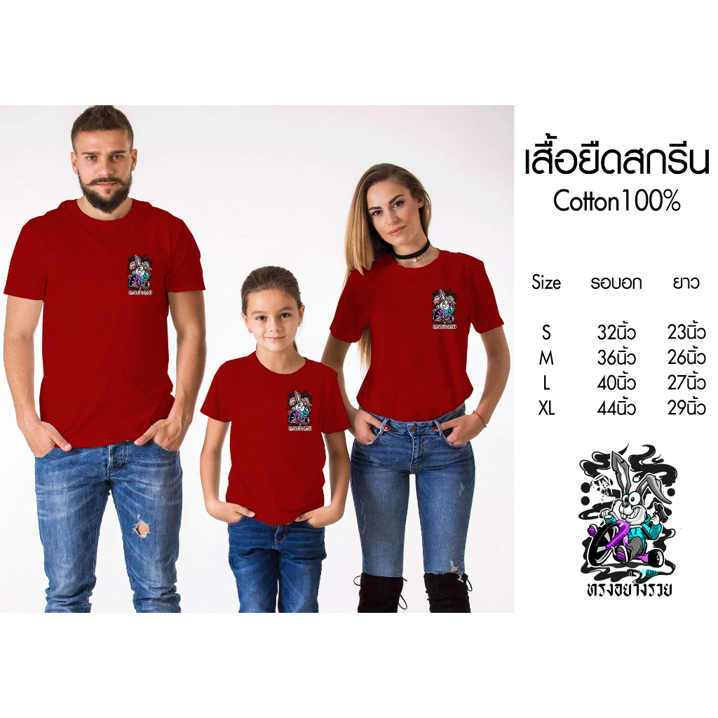 เสื้อยืดสีแดงตรุษจีนปีกระต่าย สกรีนสวย ทรงอย่างรวย 2023 ตรุษจีนมหาเฮง ผ้าcotton100% มีเก็บเงินปลายทา