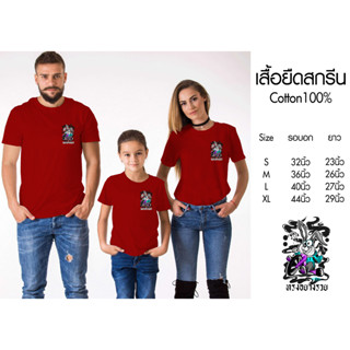 เสื้อยืดสีแดงตรุษจีนปีกระต่าย สกรีนสวย ทรงอย่างรวย 2023 ตรุษจีนมหาเฮง ผ้าcotton100% มีเก็บเงินปลายทางเด็กเล็กถึงผู้ใหญ่ ไชส์คนอ้วน 60นิ้ว