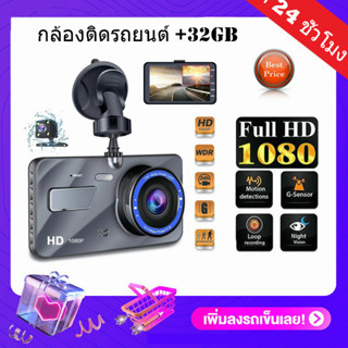 กล้องติดรถยนต์ รุ่นใหม่ล่าสุด Full HD Car Camera หน้า-หลัง WDR+HRD หน้าจอใหญ่ 4.0 รุ่น ของแท้100%