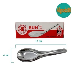 SUN ช้อนสั้นสเตนเลส ขนาดกลาง กินข้าวกินก๋วยเตี๋ยว 1 กุรุส=12 โหล ตราพระอาทิตย์*สามารถออกใบกำกับภาษีได้*