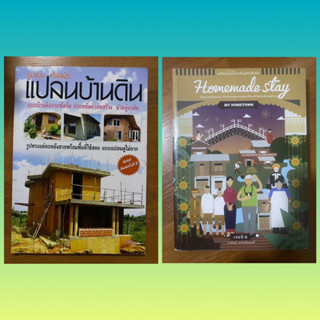 รูปแบบทันสมัย แปลนบ้านดิน / เปลี่ยนบ้านเก่าเป็นบูติคโฮเต็ล