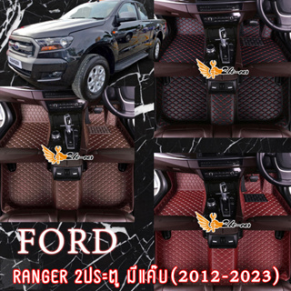 2Be-car พรมปูรถยนต์ 6D ฟอร์ด Ford Ranger 2ประตู มีแค๊บ (2012-2023) รับประกันสินค้า1ปี