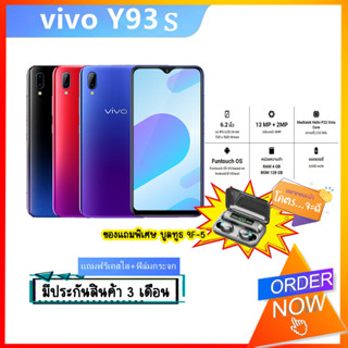 [พร้อมส่ง] Vivo y93s ของเเท้100% ,RAM 4GB ROM 128GB ประกันร้าน3เดือน 🎉เเถมหูฟังบูลทูธไร้สายF9