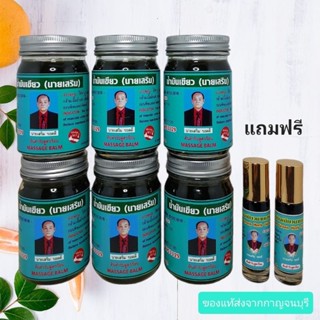 น้ำมันเขียวนายเสริมบาล์มต้นตำรับแพค6ขวดแถมฟรี👉น้ำมันเขียวนายเสริมสูตรน้ำเข้มข้น8ml/2ขวด