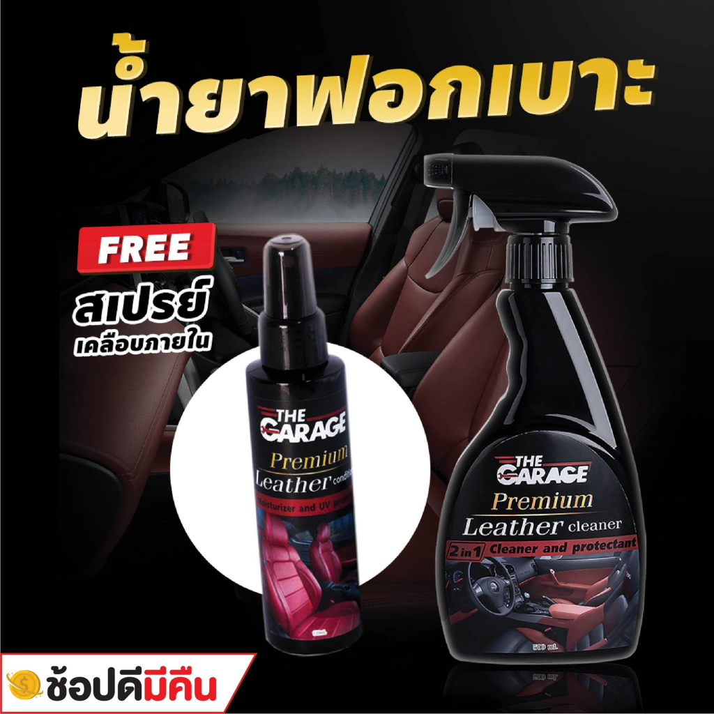 น้ำยาฟอกเบา  แถมฟรี น้ำยาเคลือบเงาภายในและยาง ผ้าไมโครไฟเบอร์ + แปรงขนนุ่ม (่มี อย ถูกต้อง)