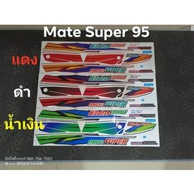 สติ๊กเกอร์ MATE SUPER  ปี1995