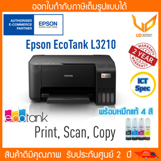 Printer Epson EcoTank L3210 Ink Tank All in one Print/Copy/Scan เครื่องพร้อมหมึก Epson แท้ 4 สี  รับประกัน 2 ปี พร้อมส่ง